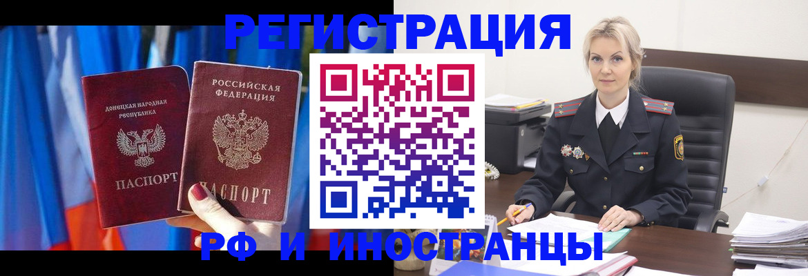 временная регистрация в квартире в Донском