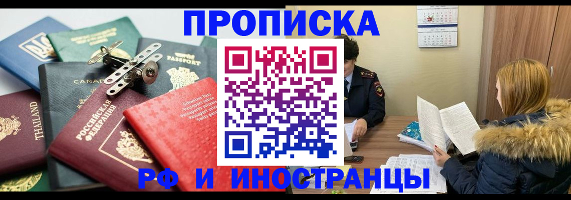 временная регистрация в квартире в Донском