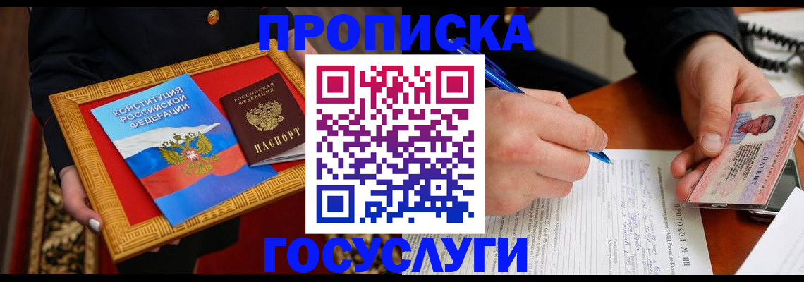 временная регистрация недорого в Донском